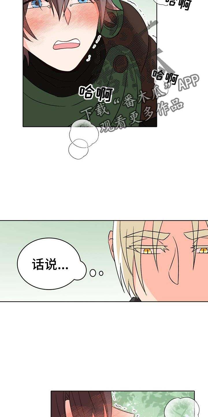 怪物恋曲漫画,第67话2图