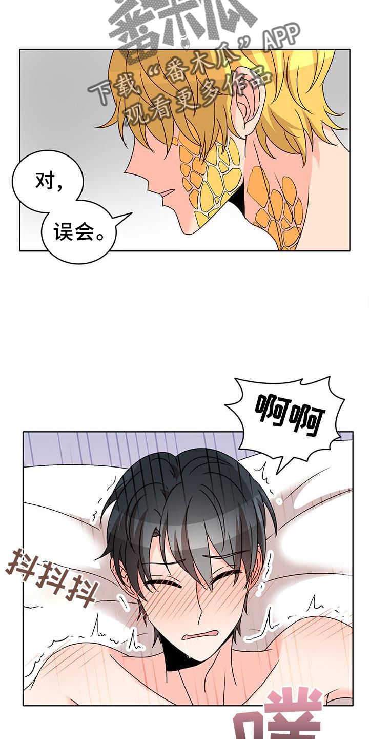 怪物恋曲漫画,第39话5图