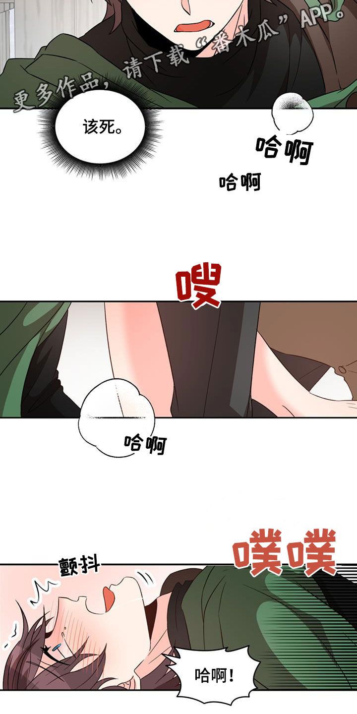 怪物恋曲漫画,第57话2图