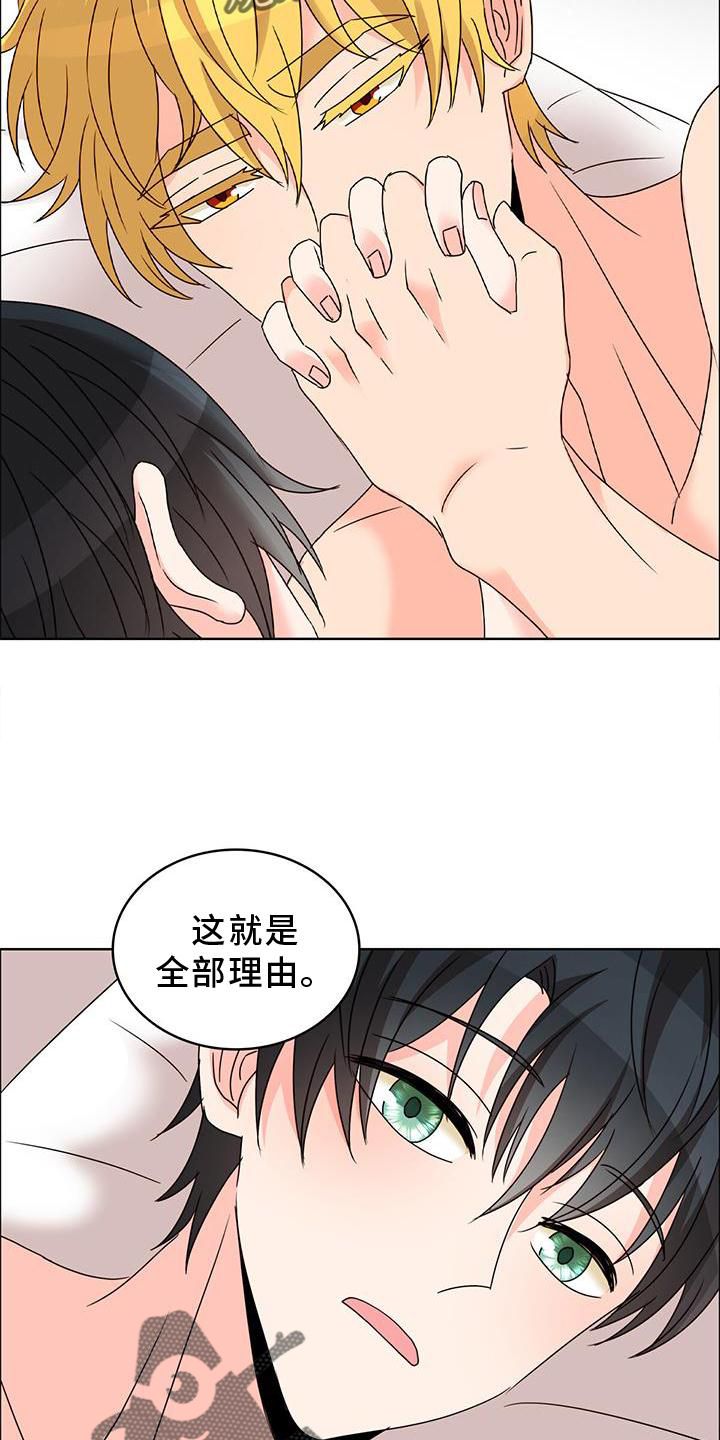 怪物恋人插画漫画,第41话2图