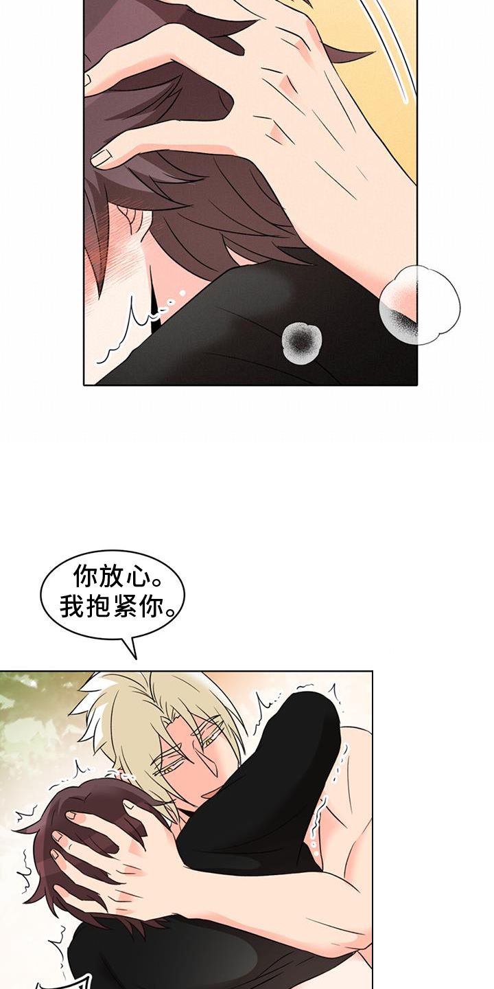 怪物恋曲漫画,第73话5图