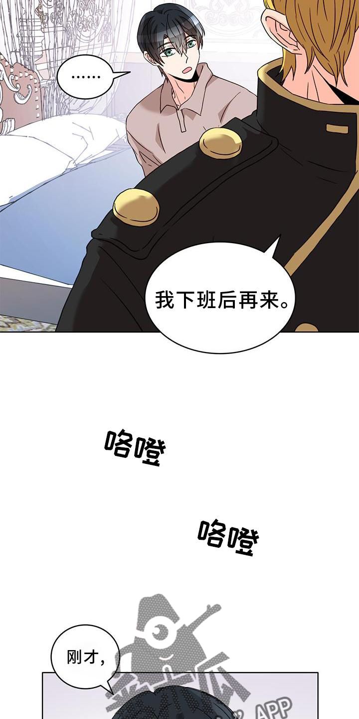 怪物恋曲漫画,第56话5图