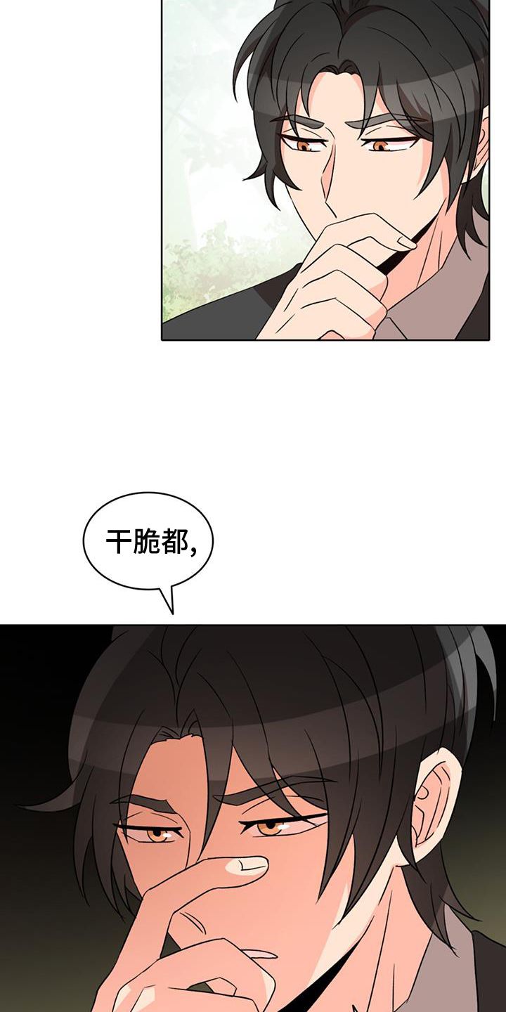 怪物恋曲漫画,第83话5图