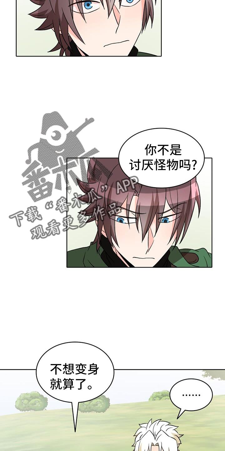 怪物恋曲漫画,第81话4图