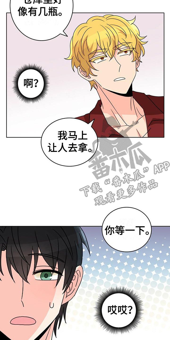 怪物恋曲漫画,第18话2图