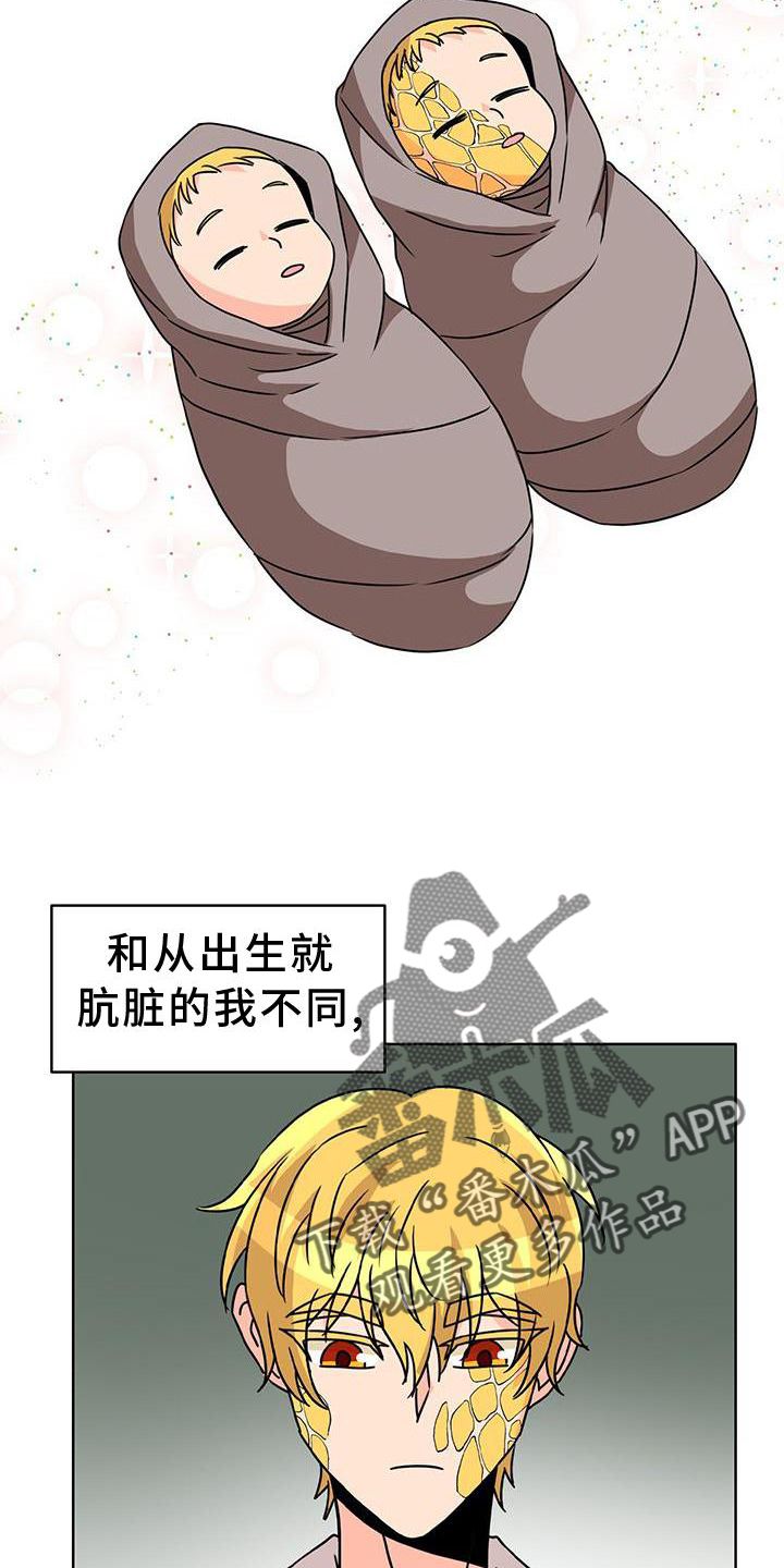 怪物恋曲漫画,第36话5图