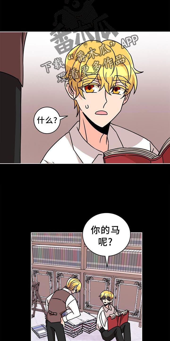 怪物恋人插画漫画,第36话5图