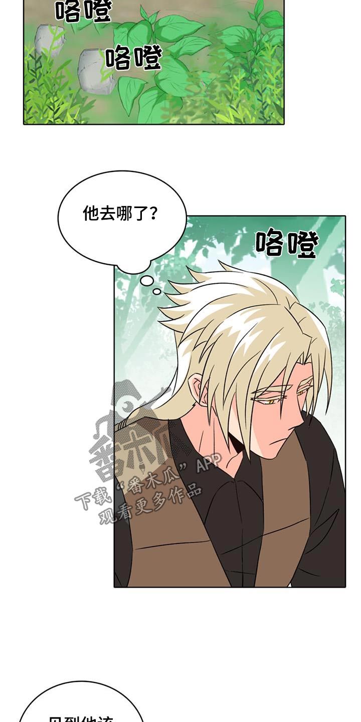 怪物恋曲漫画,第89话2图