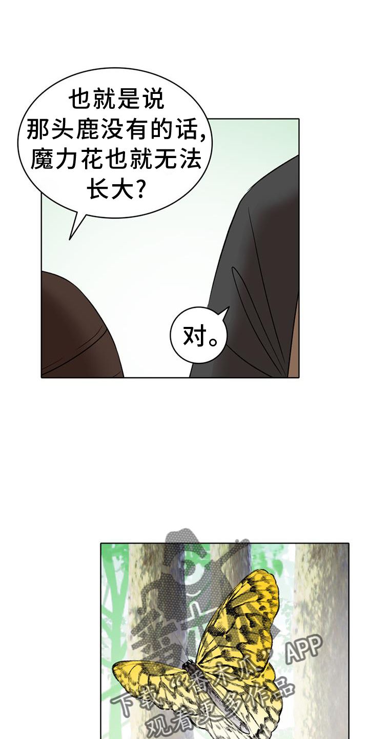 怪物恋曲漫画,第66话4图