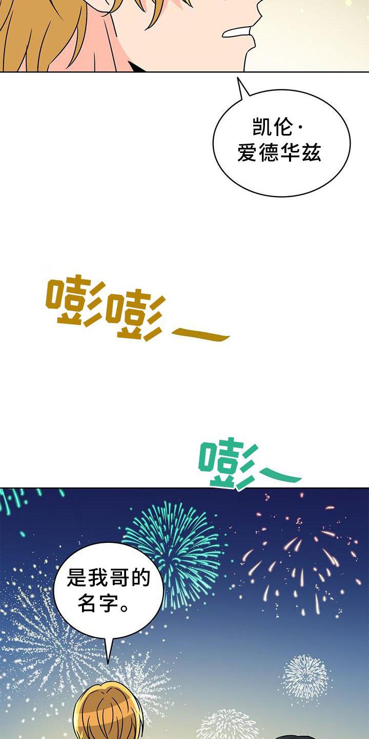 怪物恋人插画漫画,第36话2图