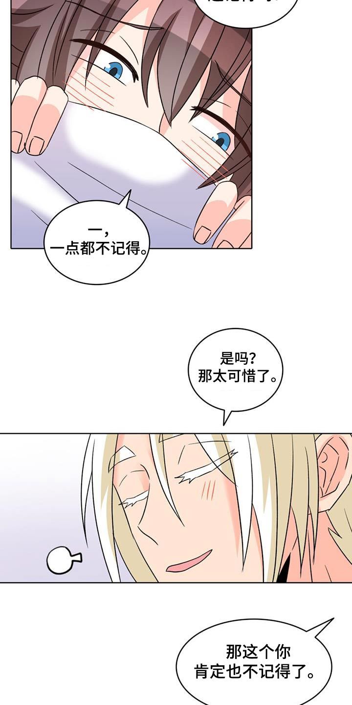 怪物恋曲漫画,第92话2图