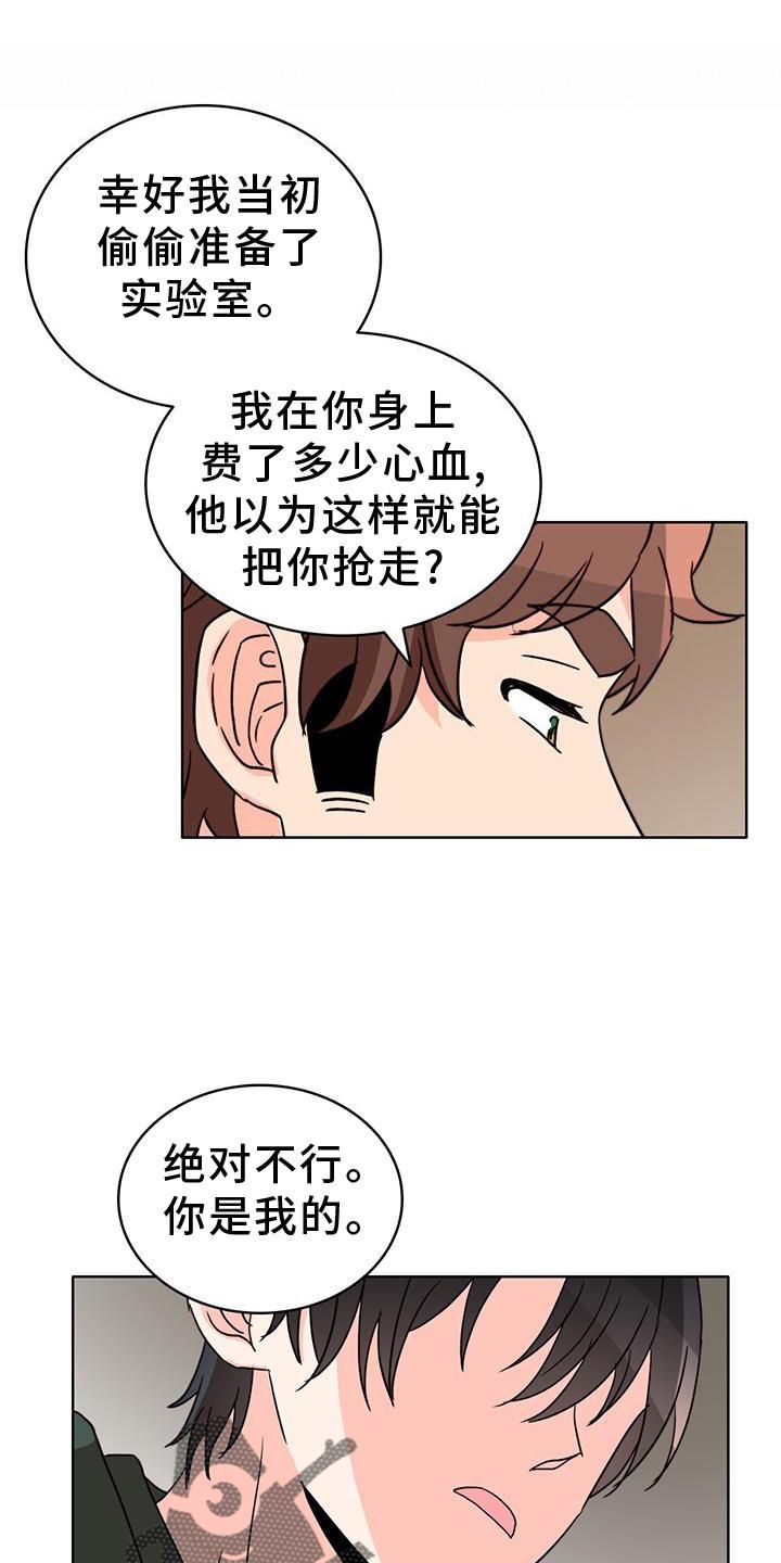 怪物恋人插画漫画,第50话1图