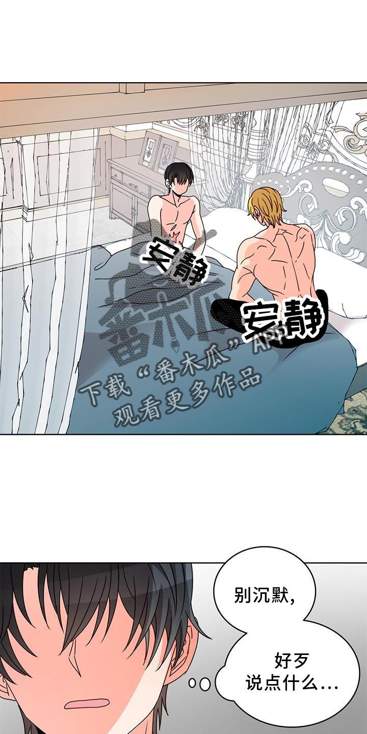 怪物恋人插画漫画,第41话5图