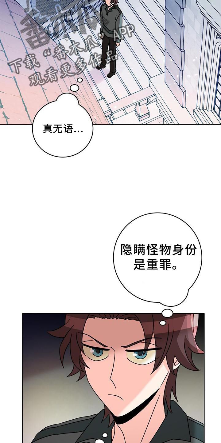 怪物恋曲漫画,第37话2图