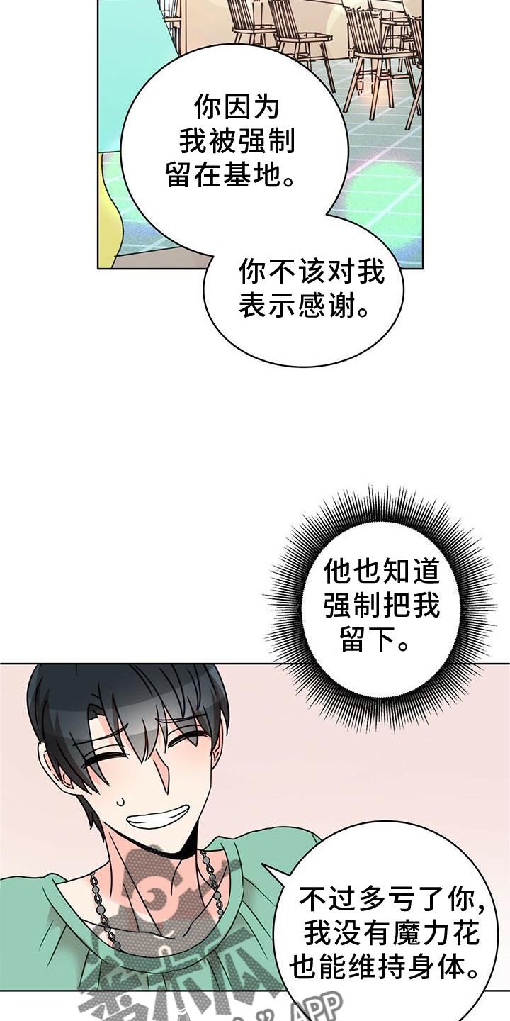 怪物恋曲漫画,第32话2图