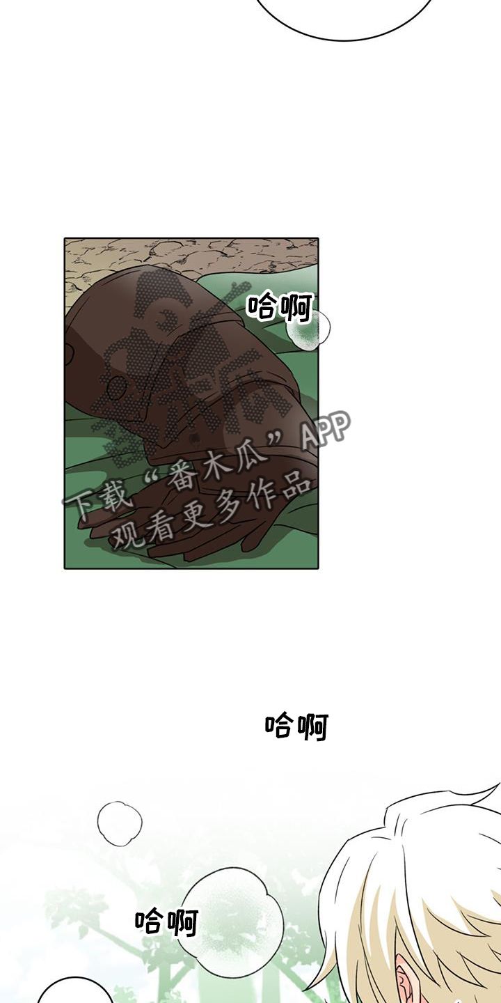 怪物恋曲漫画,第67话4图