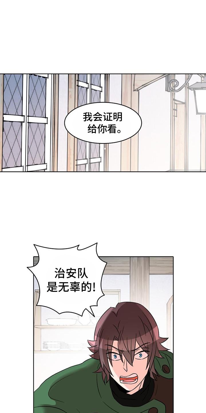 怪物恋曲漫画,第86话3图