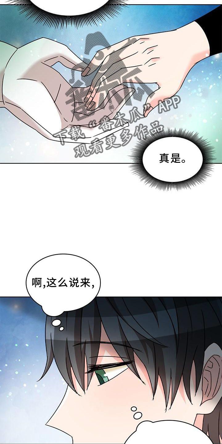 怪物恋曲漫画,第38话5图