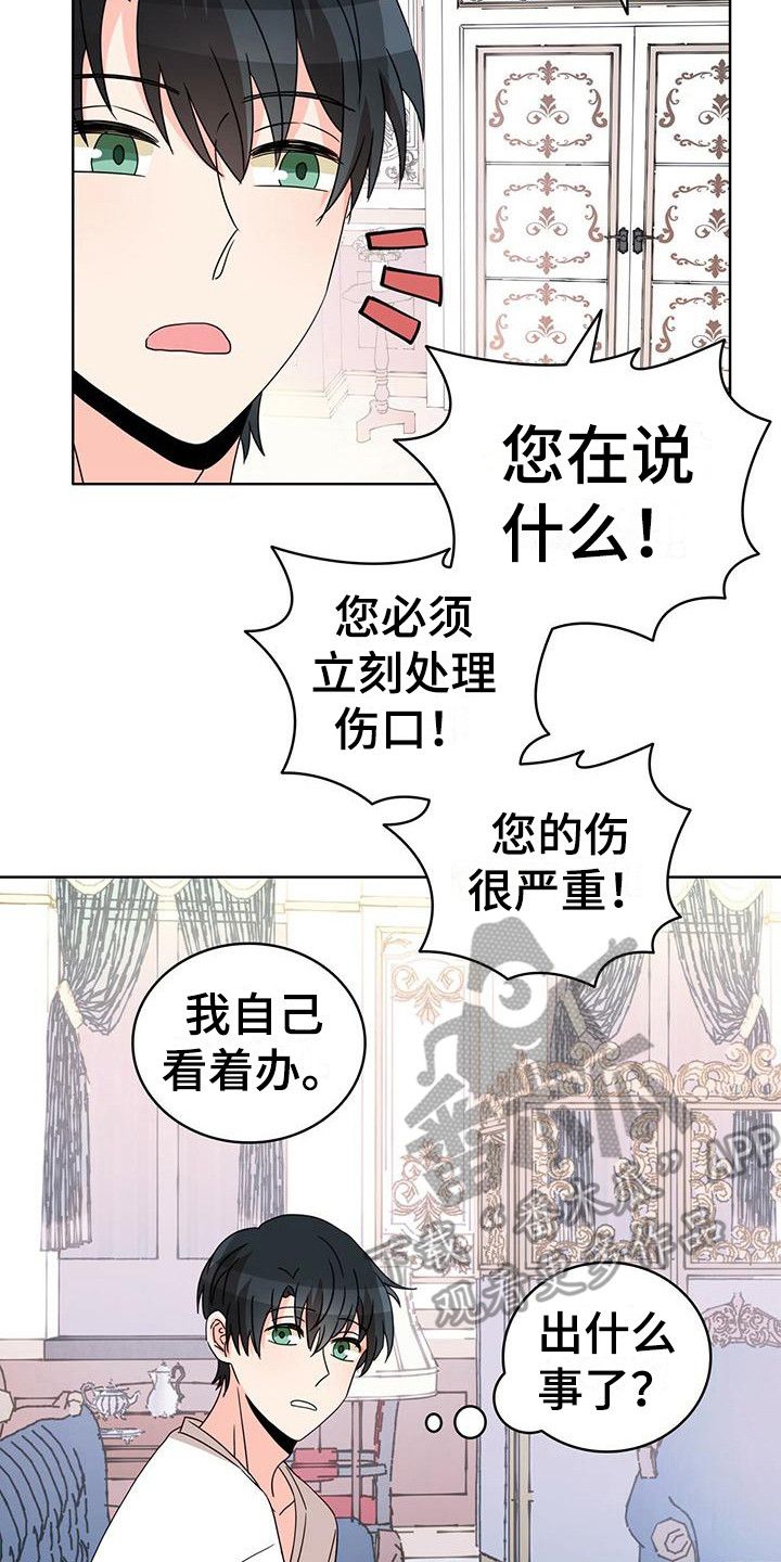 怪物恋曲漫画,第22话2图