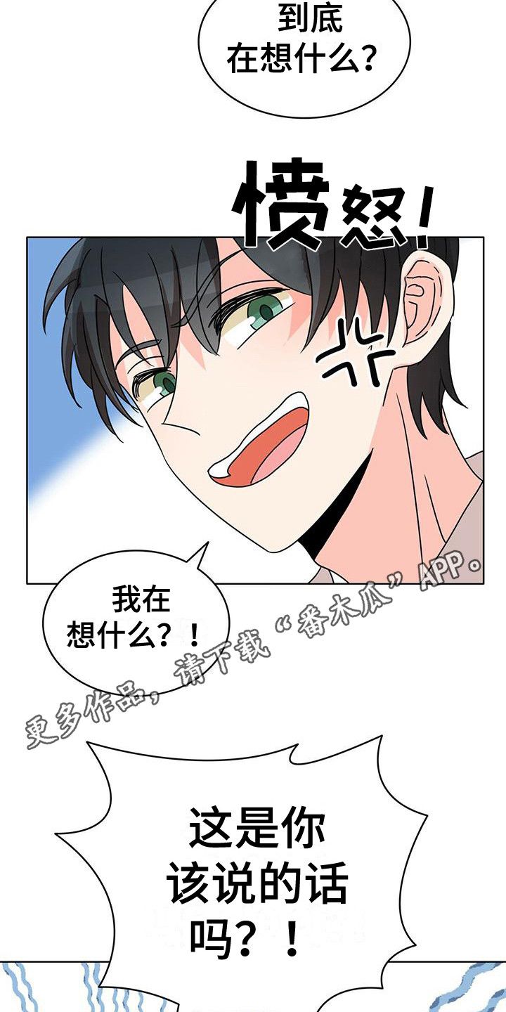 怪物恋曲漫画,第21话5图