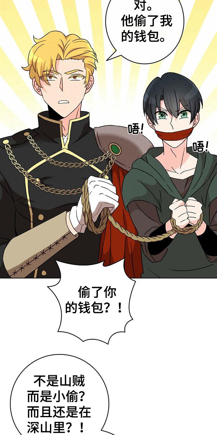 怪物恋曲漫画,第4话3图