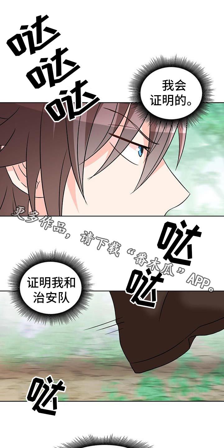 怪物恋曲漫画,第87话1图