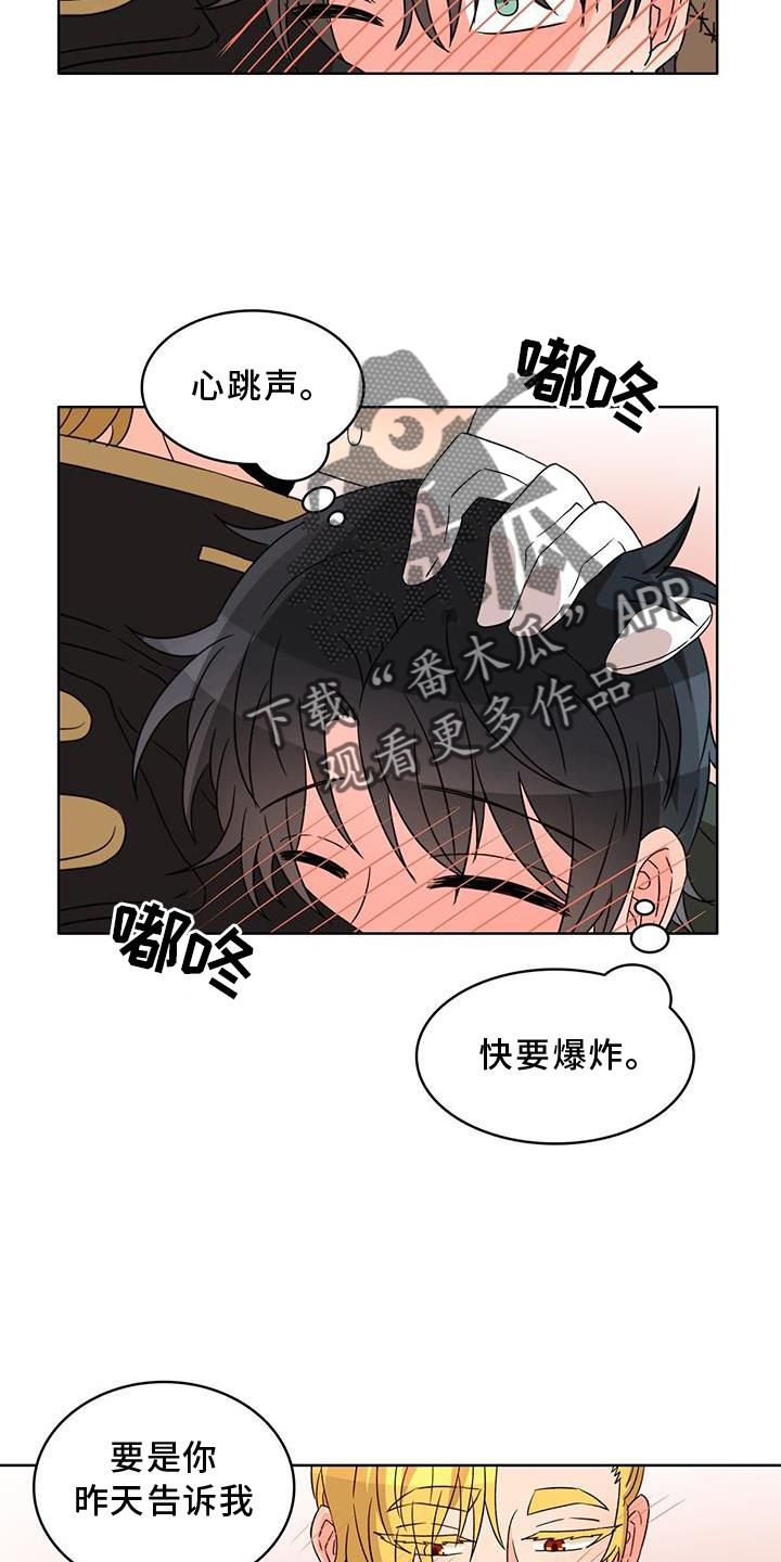 怪物恋曲漫画,第47话3图