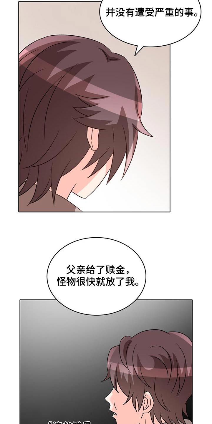 怪物恋曲漫画,第98话5图