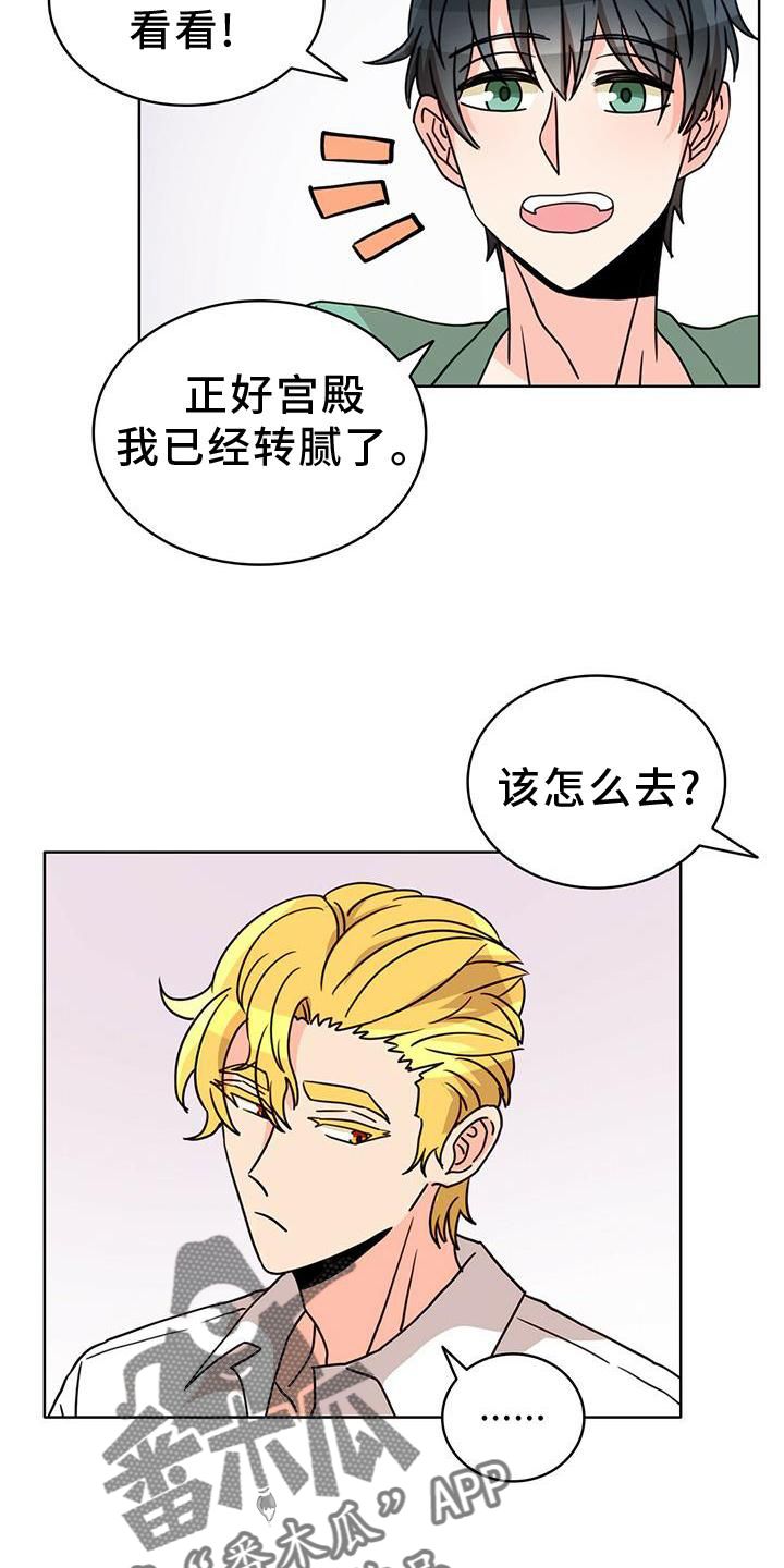 怪物恋曲漫画,第31话3图