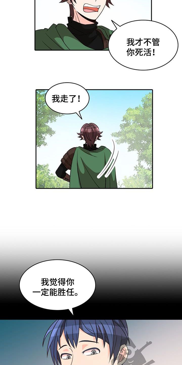 怪物恋曲漫画,第59话3图