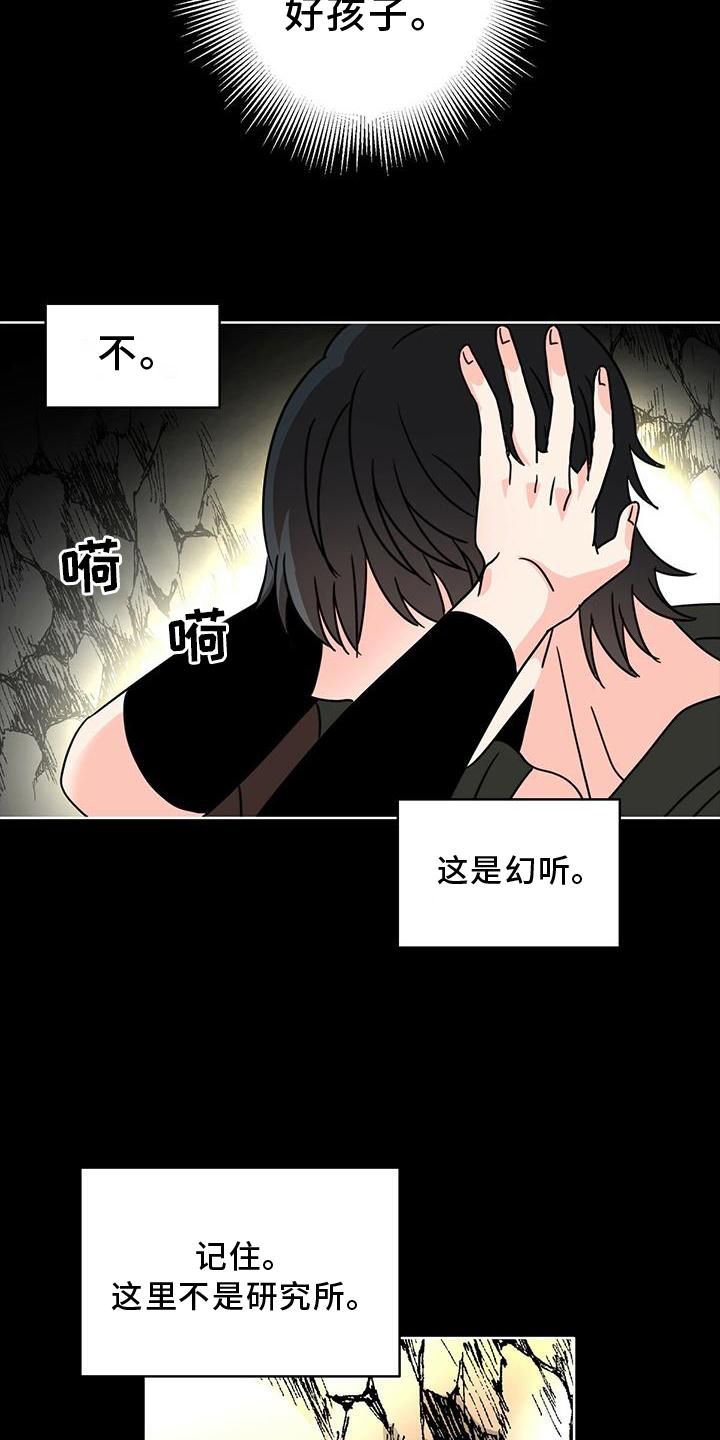 怪物恋曲漫画,第27话2图