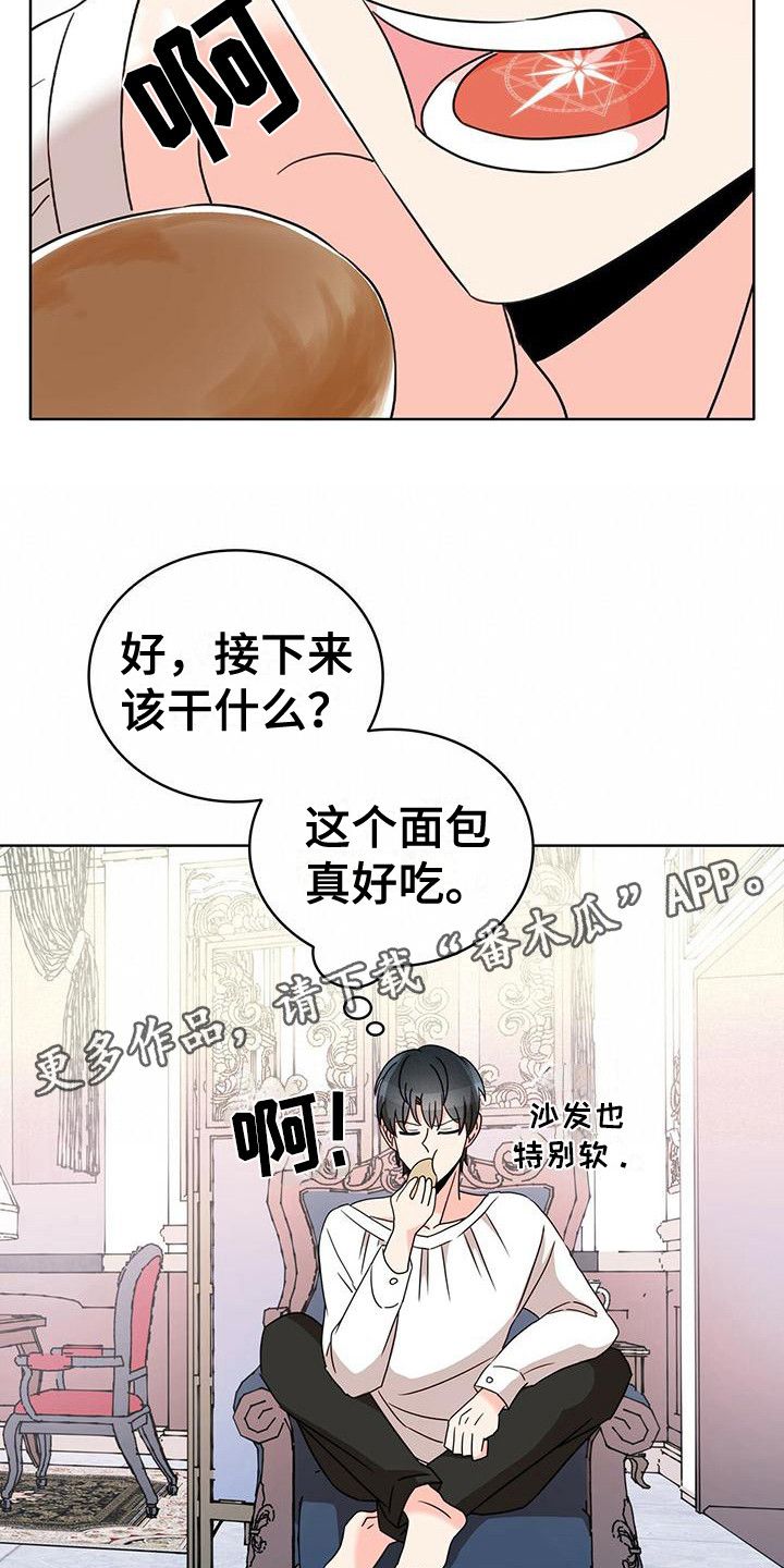 怪物恋曲漫画,第19话5图