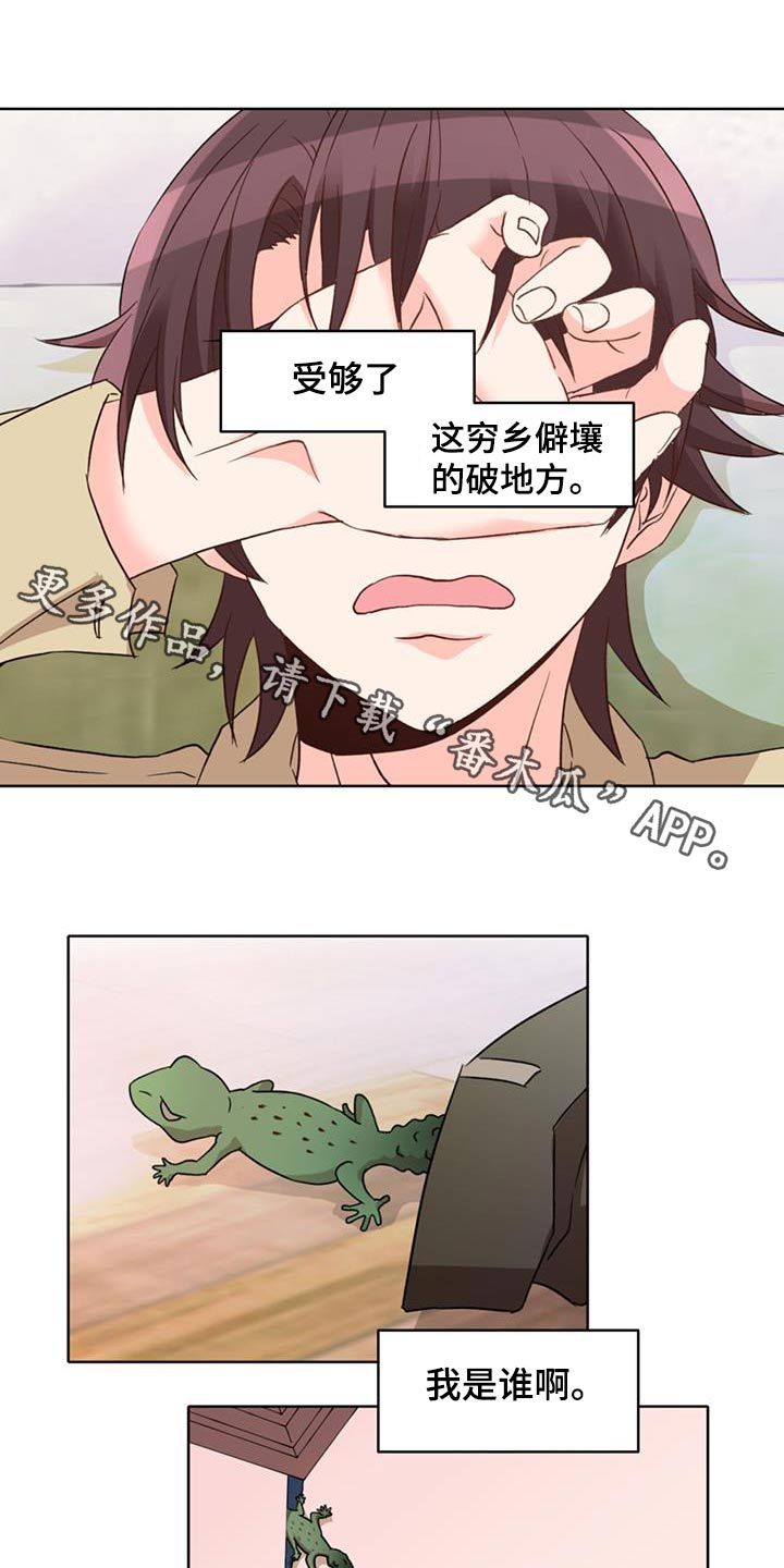 怪物恋人插画漫画,第97话1图