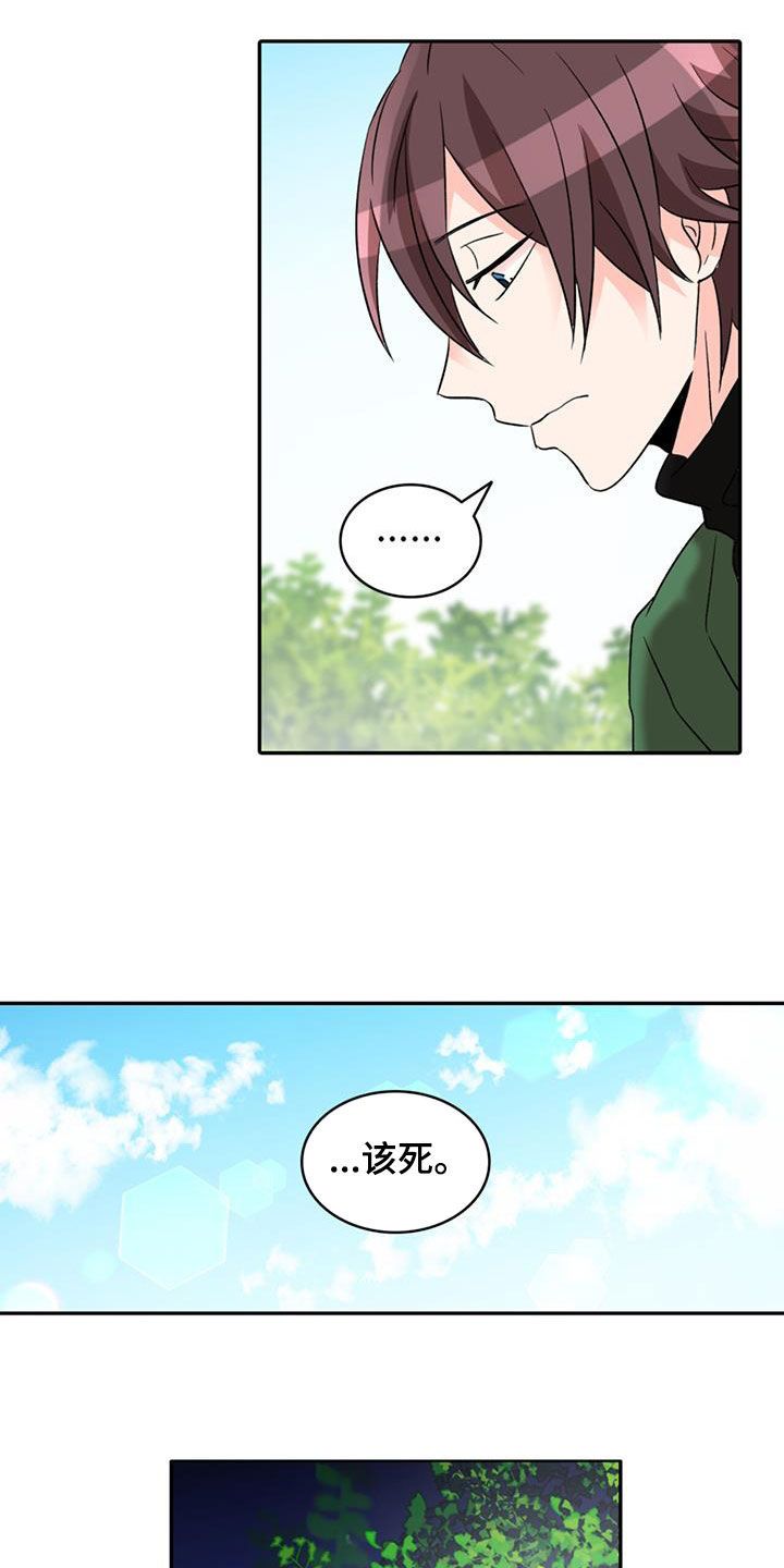 怪物恋曲漫画,第59话5图