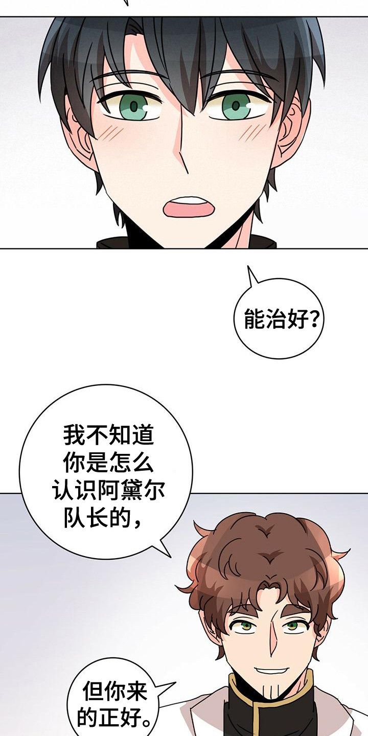 怪物恋曲漫画,第15话4图