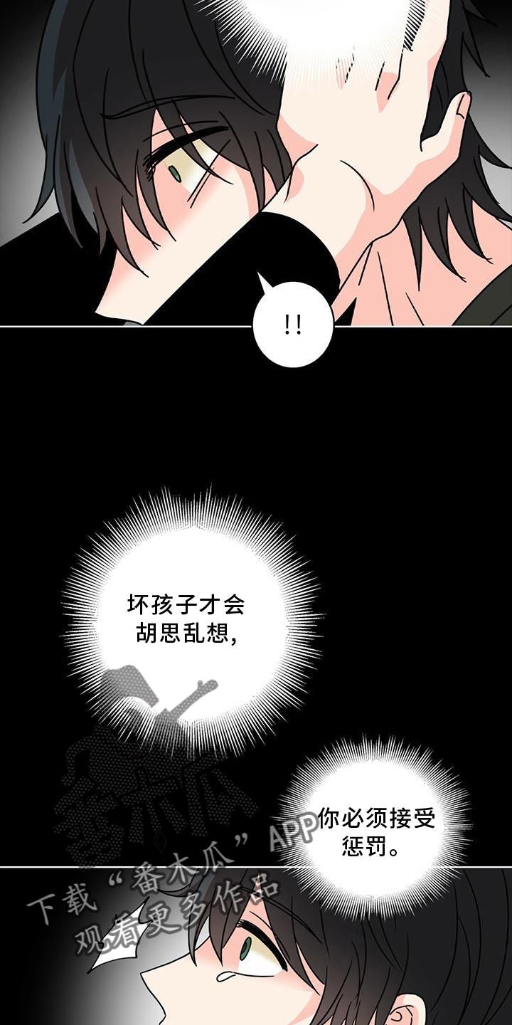 怪物恋曲漫画,第27话5图