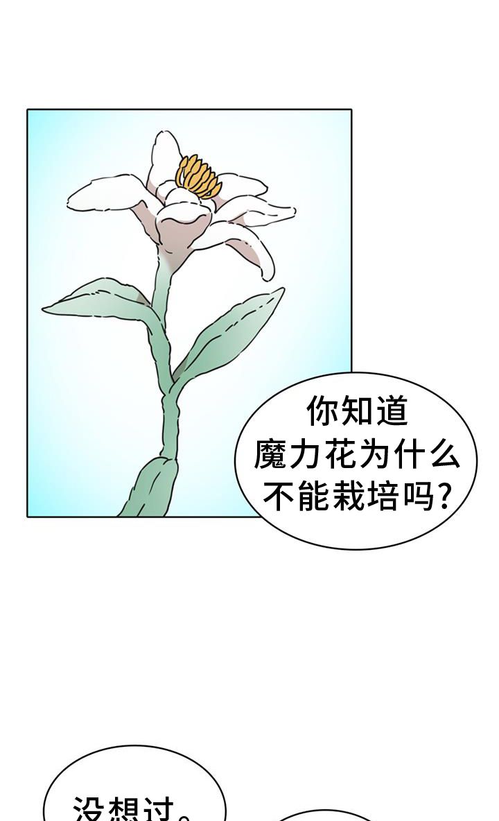 怪物恋曲漫画,第66话1图