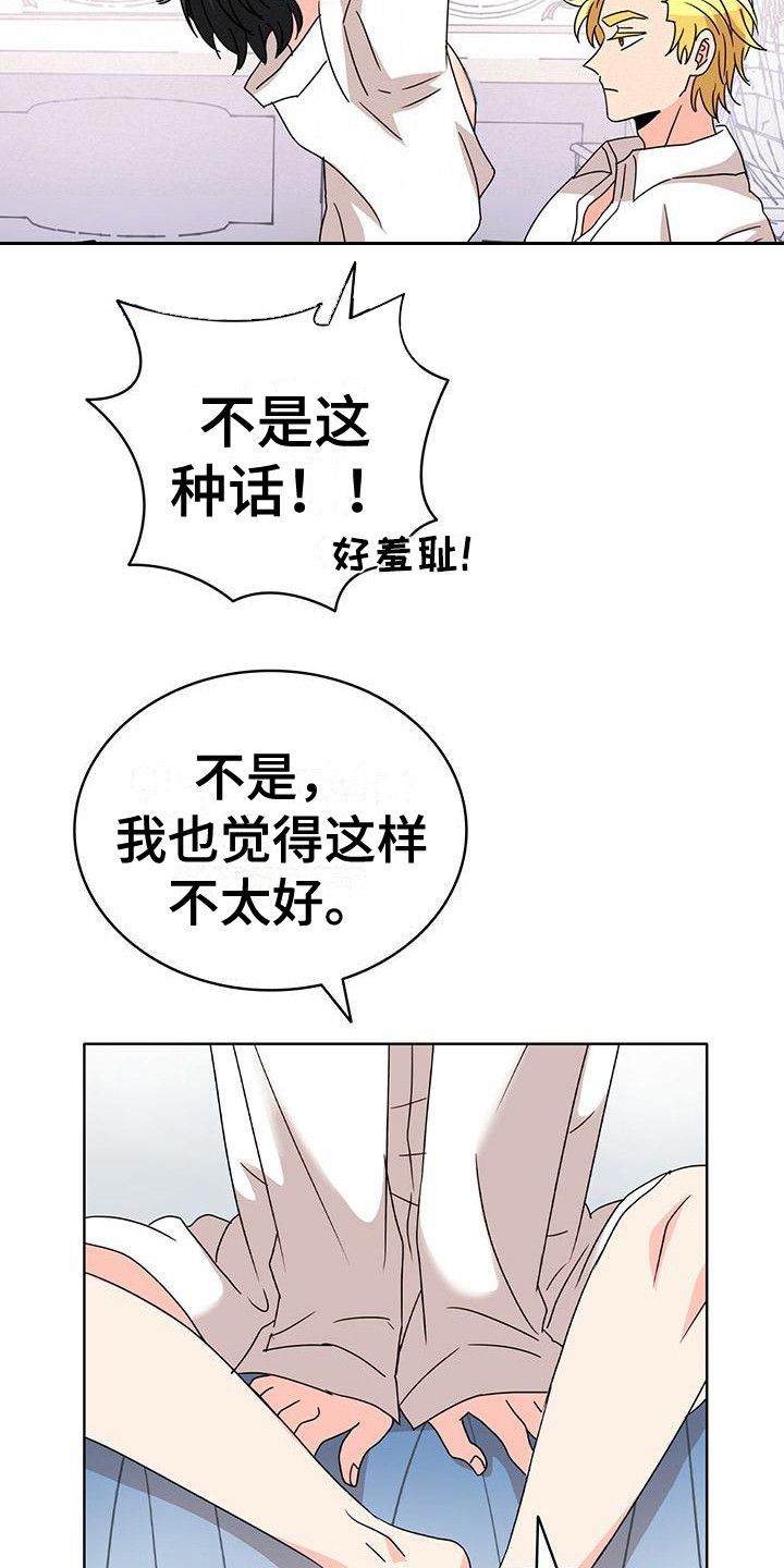 怪物恋曲漫画,第21话3图