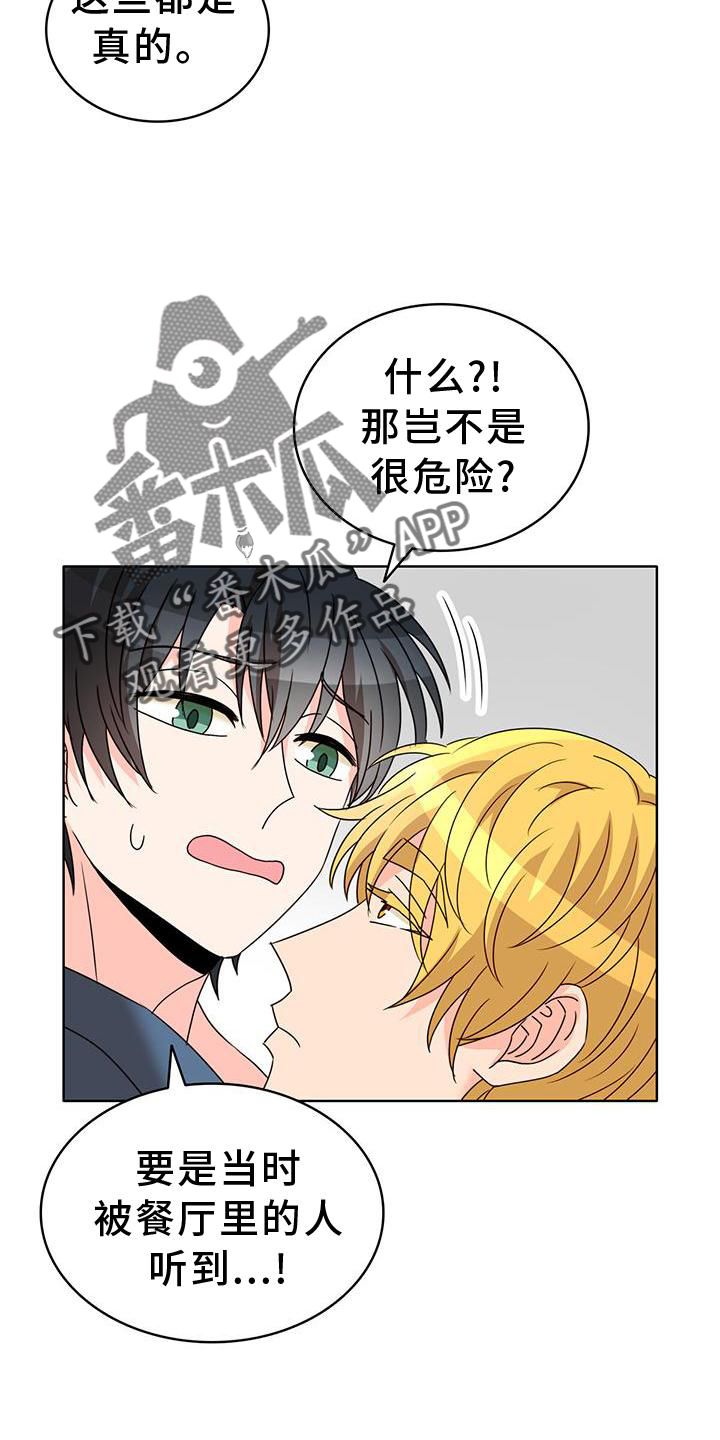 怪物恋爱的原版漫画,第40话3图