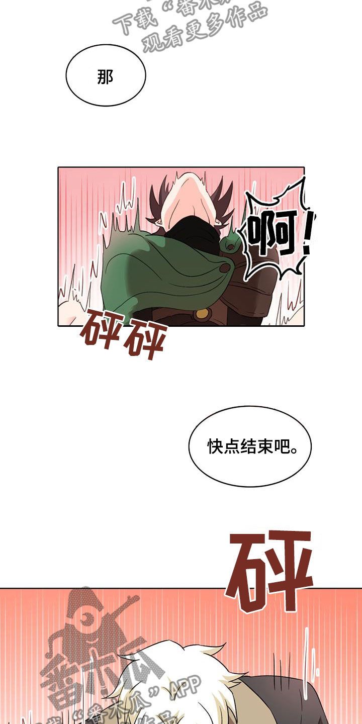 怪物恋曲漫画,第63话4图