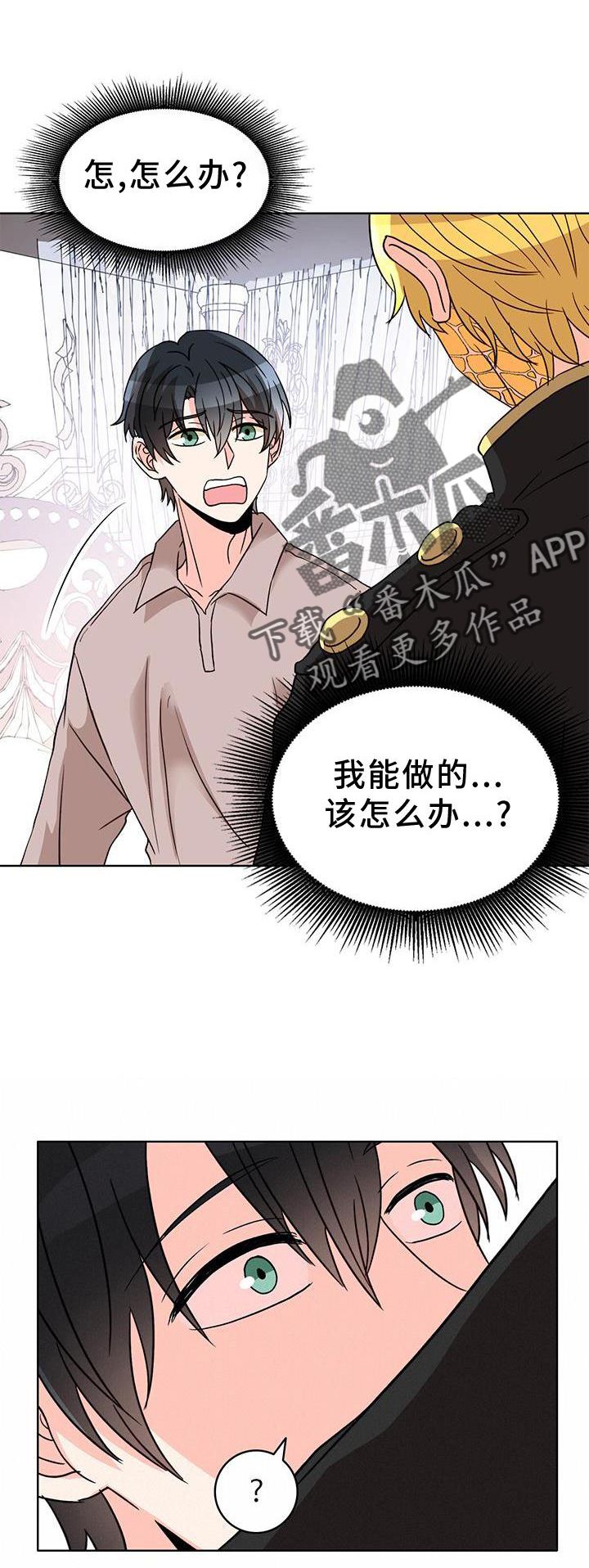 怪物恋曲漫画,第56话1图