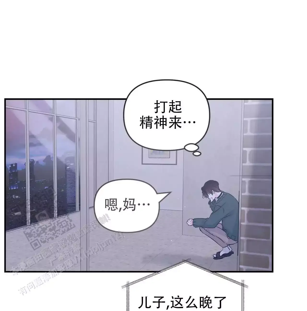 爱情的反转一口气看完漫画,第36话1图