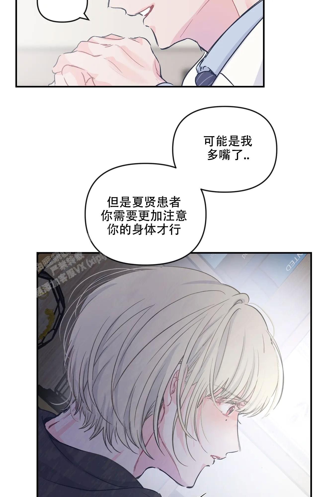 爱情的反转的作者是谁漫画,第23话5图