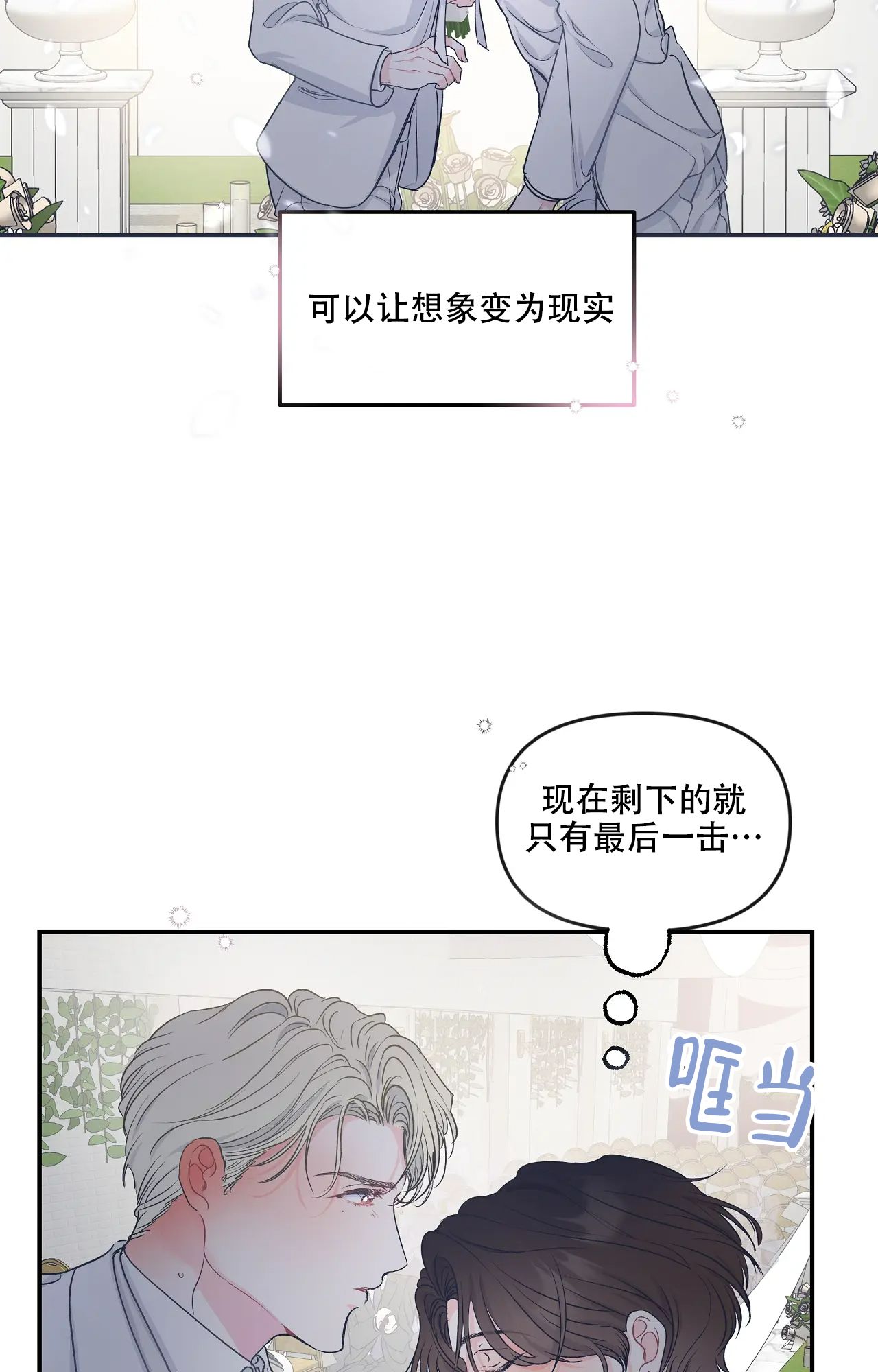 爱情的反转漫画,第2话2图