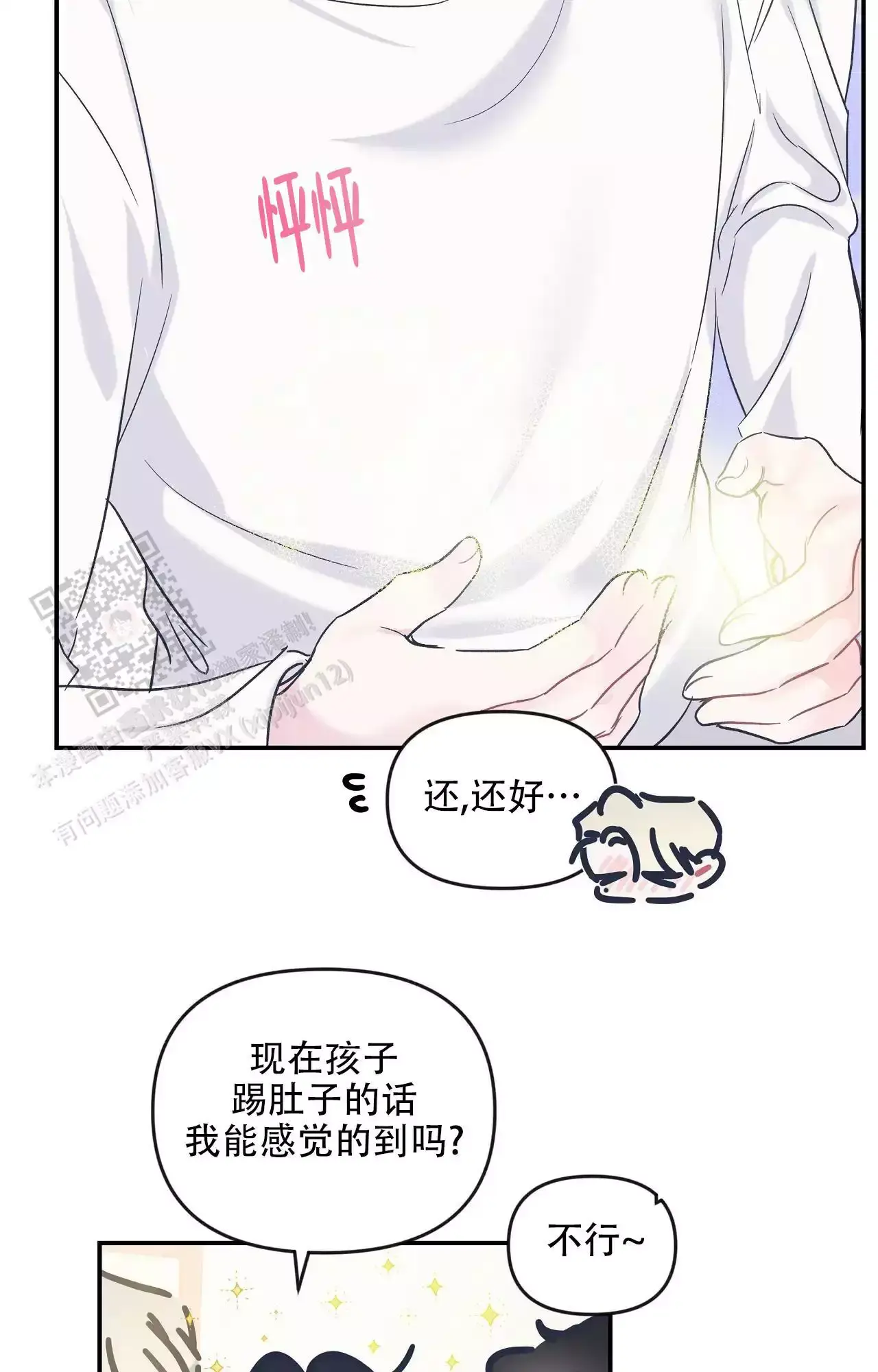 爱情的反转第二季漫画,第32话3图