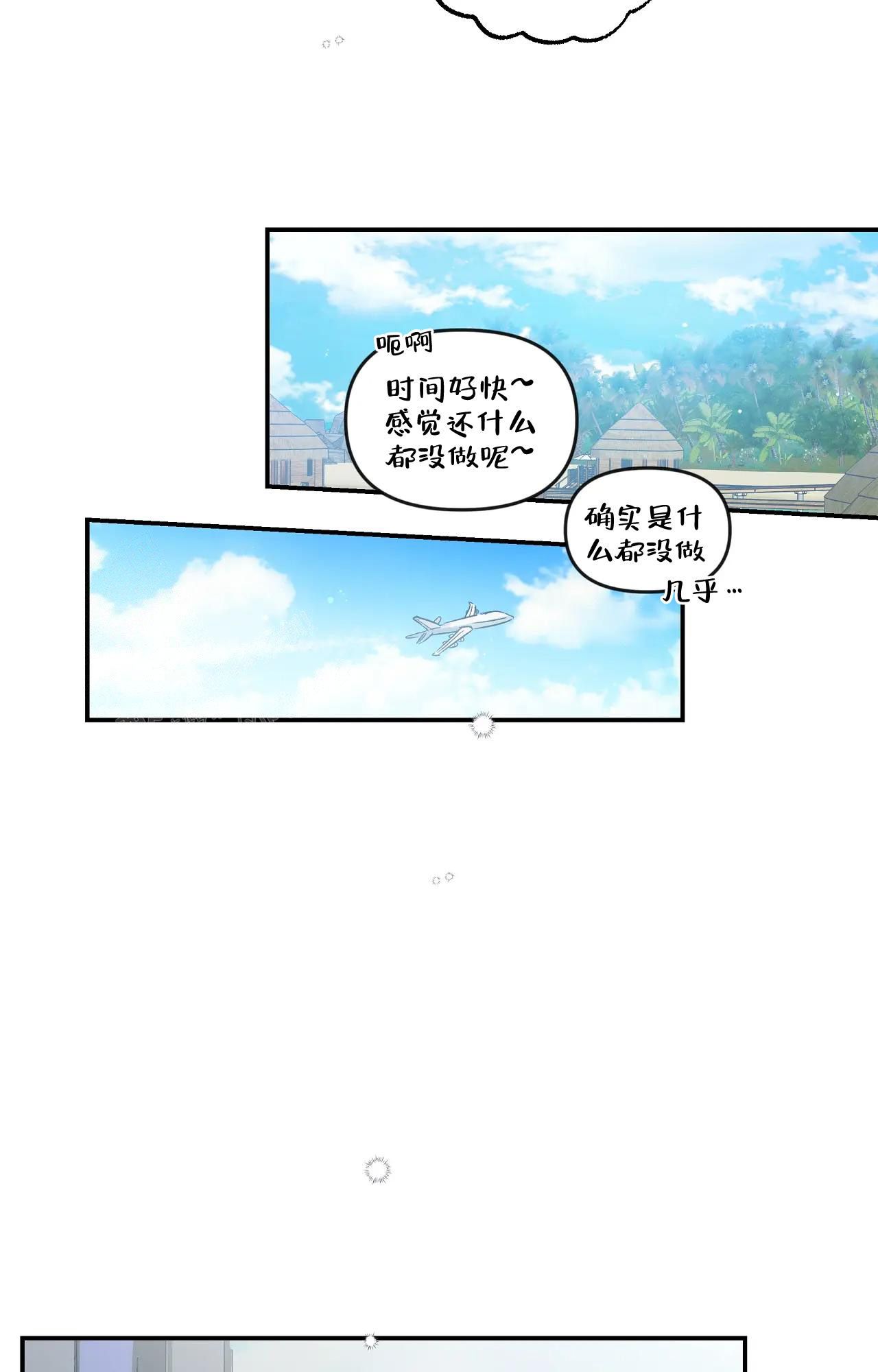 爱情的反转漫画完整版漫画,第20话4图