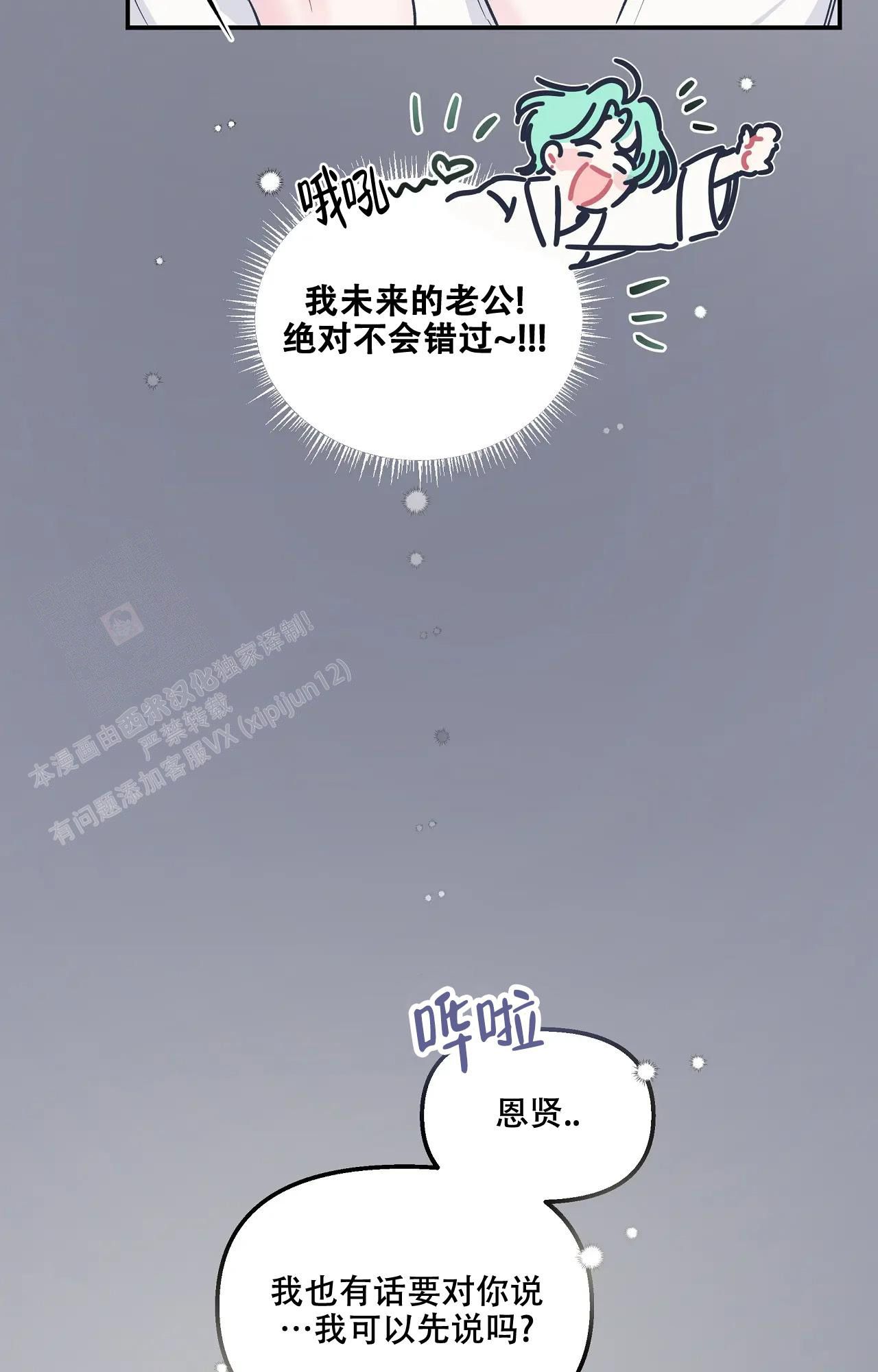 爱情的反转小说免费阅读漫画,第10话5图