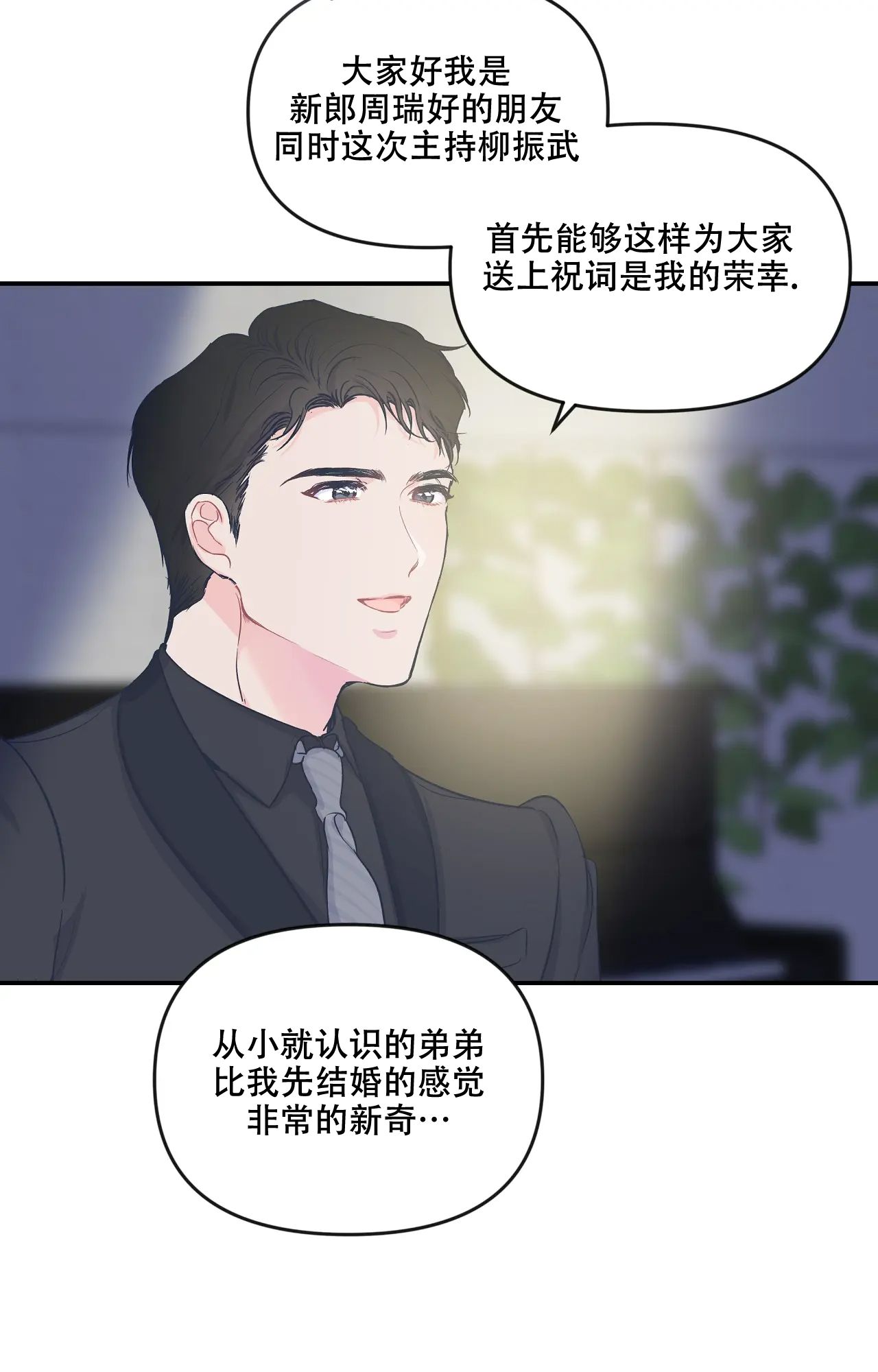 爱情的反转漫画,第2话4图