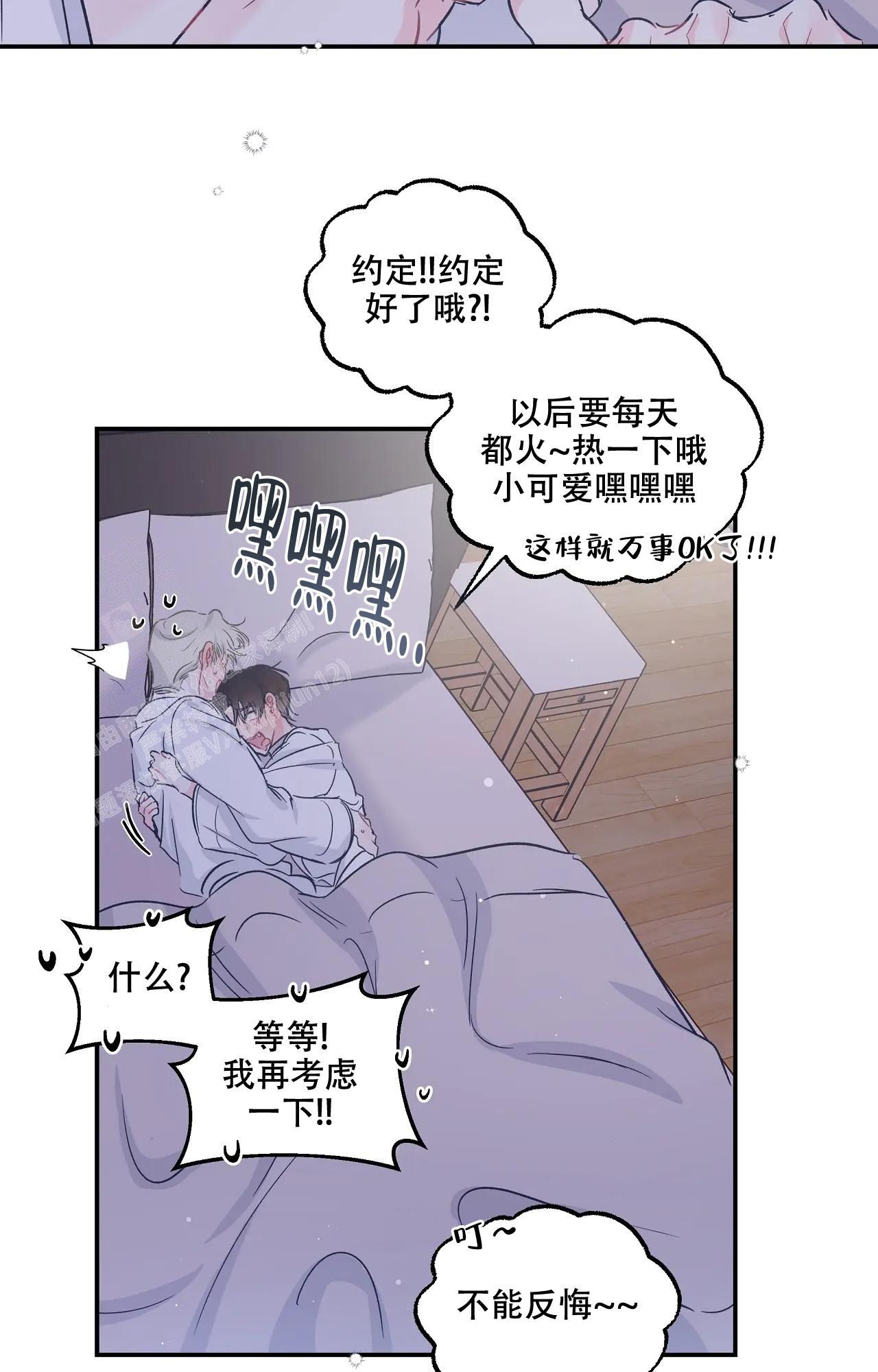 爱情的反转故事漫画,第20话3图