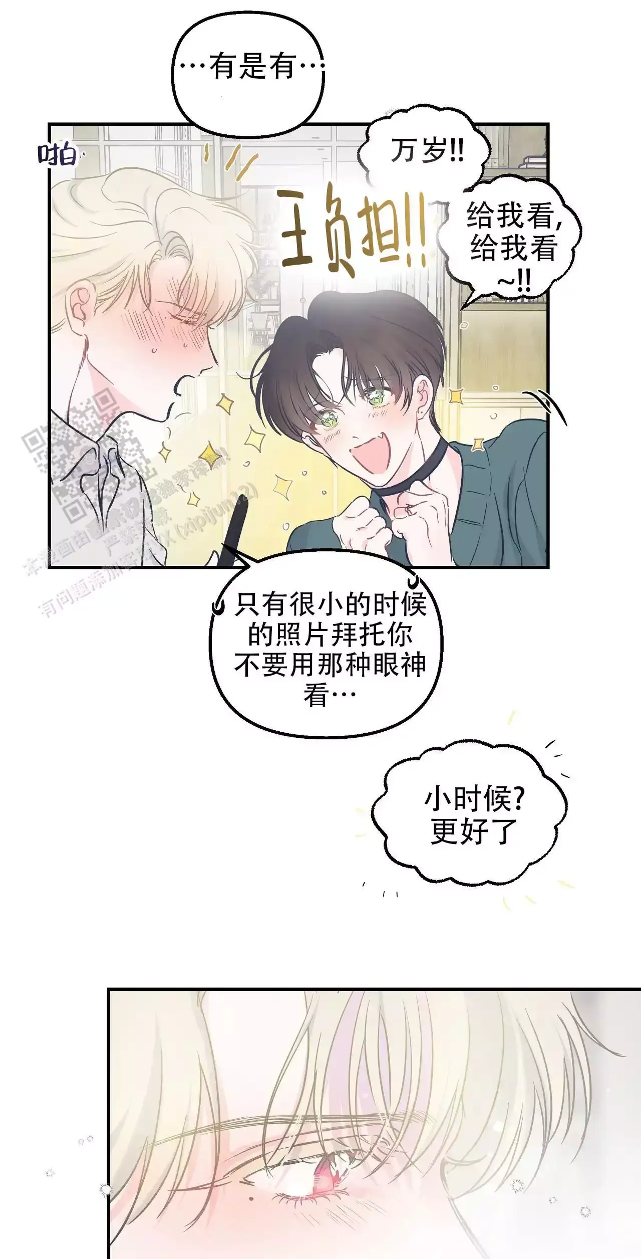 爱情的反转双胞胎漫画,第34话5图